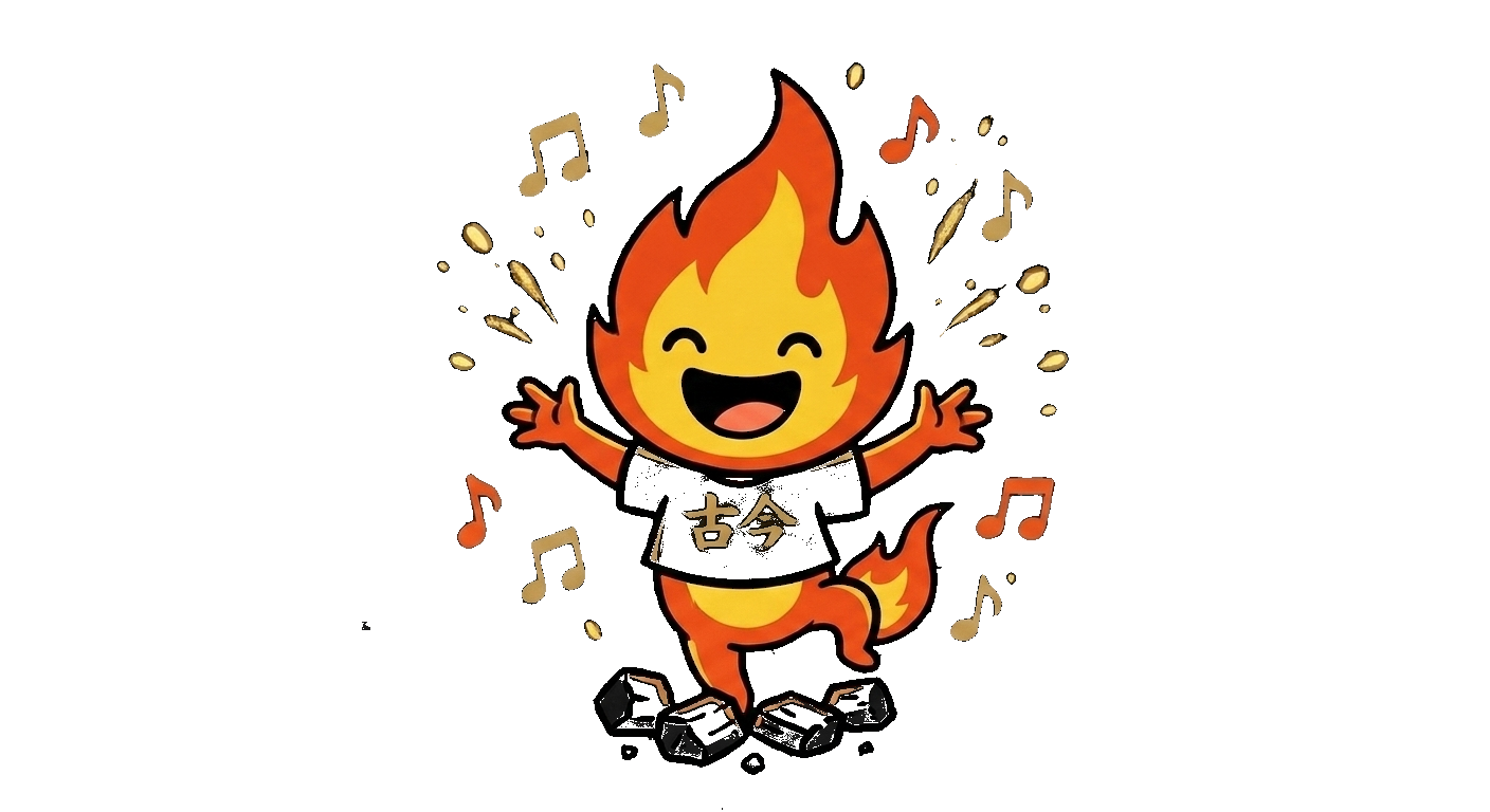 炎くん ダンス