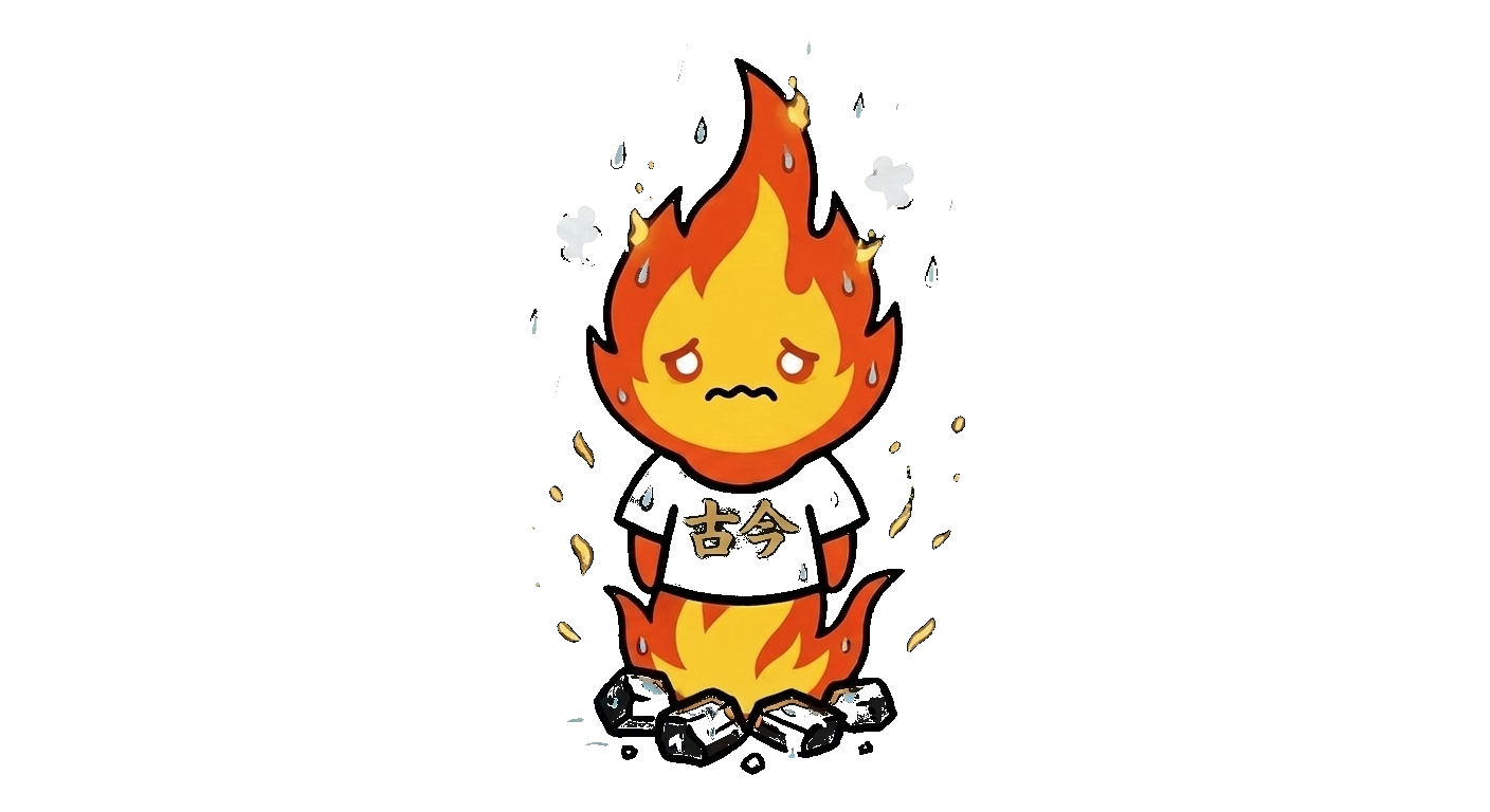 炎くん 雨