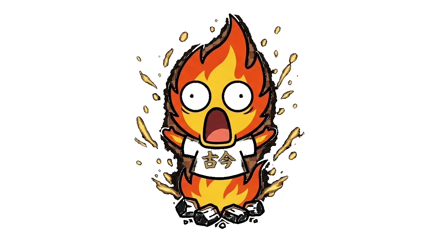 炎くん ビックリ